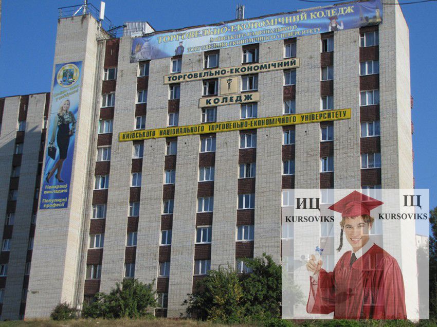 6. Харківський торговельно-економічний коледж
